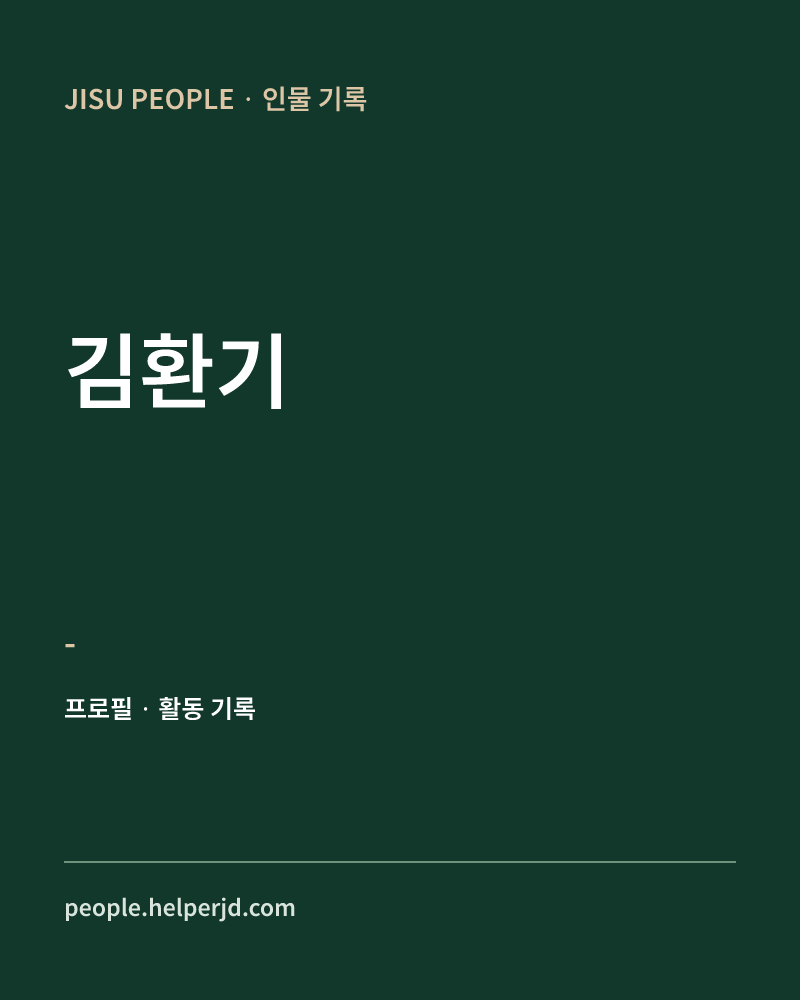 김환기 - 정보 카드