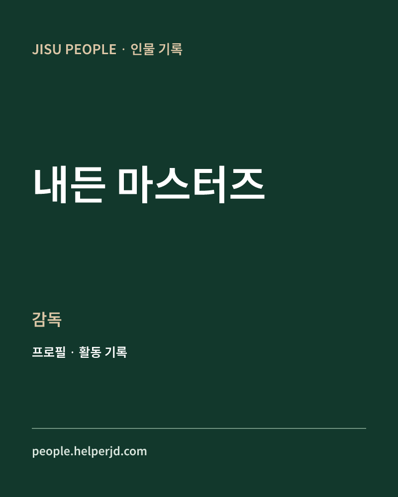 내든 마스터즈 감독 정보 카드