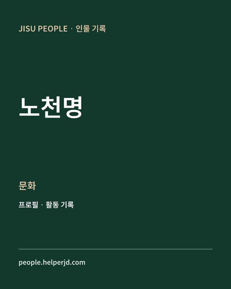 노천명 문화 정보 카드