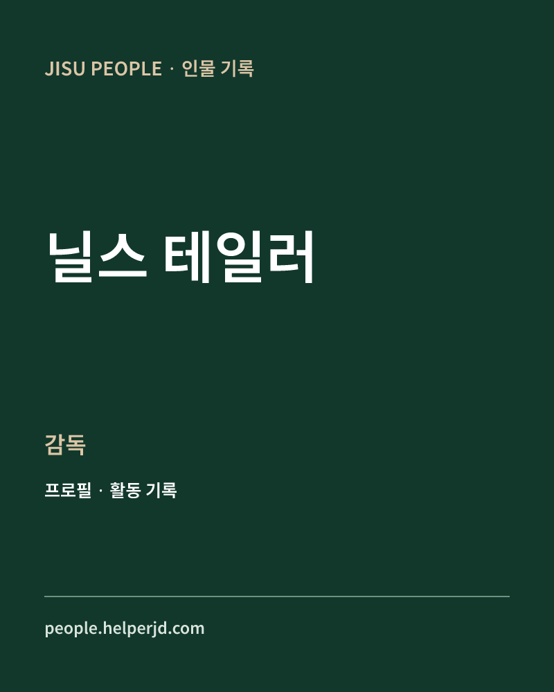 닐스 테일러 감독 정보 카드