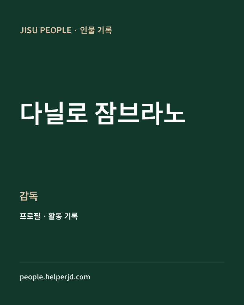 다닐로 잠브라노 감독 정보 카드