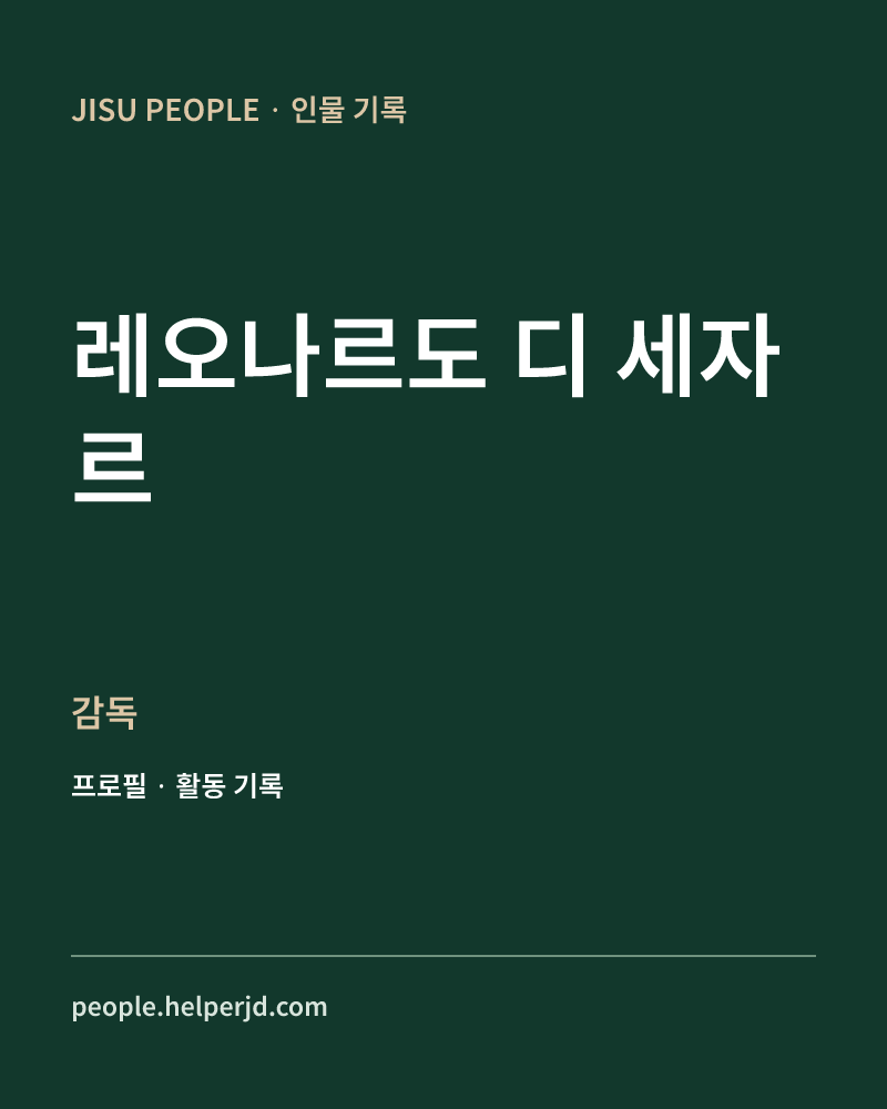 레오나르도 디 세자르 감독 정보 카드