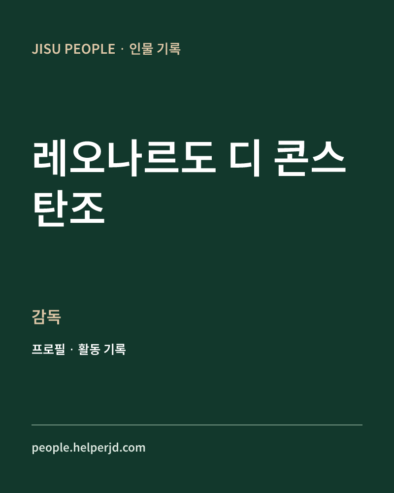 레오나르도 디 콘스탄조 감독 정보 카드