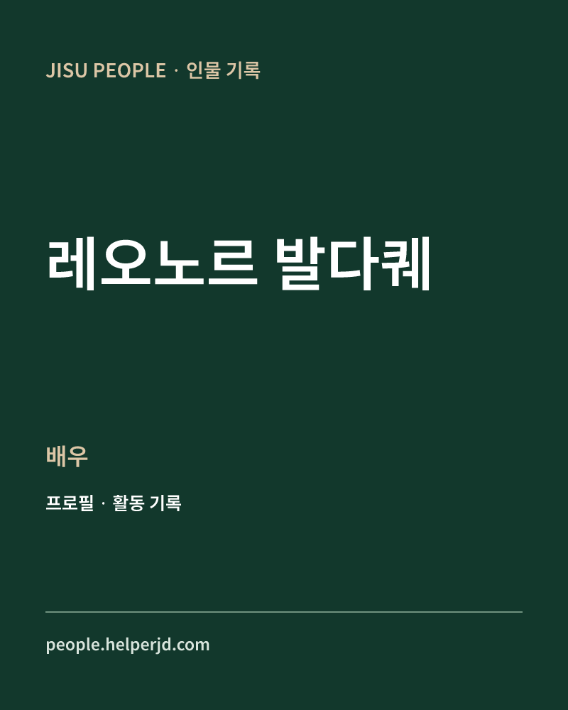 레오노르 발다퀘 배우 정보 카드