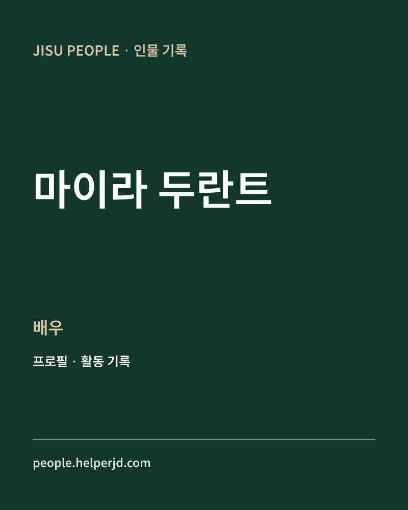 마이라 두란트 배우 정보 카드