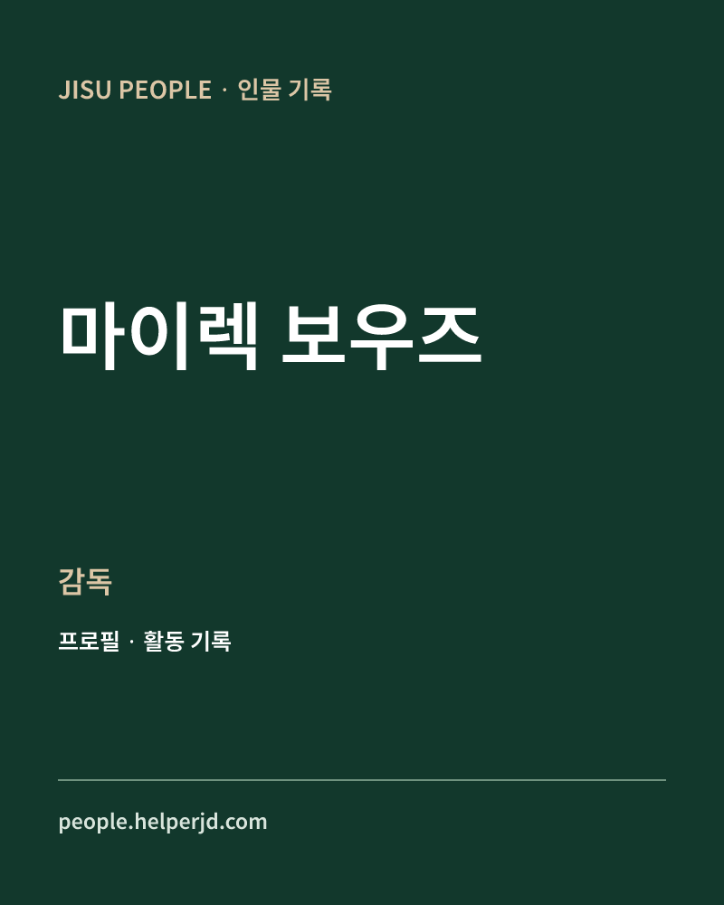 마이렉 보우즈 감독 정보 카드