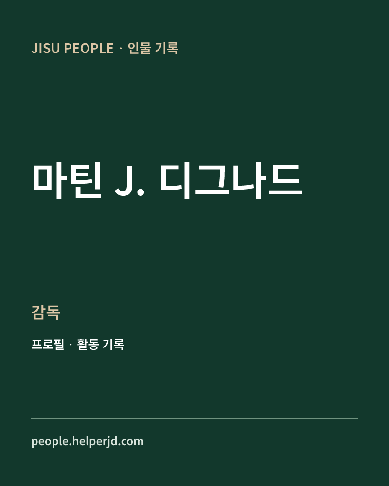 마틴 J. 디그나드 감독 정보 카드