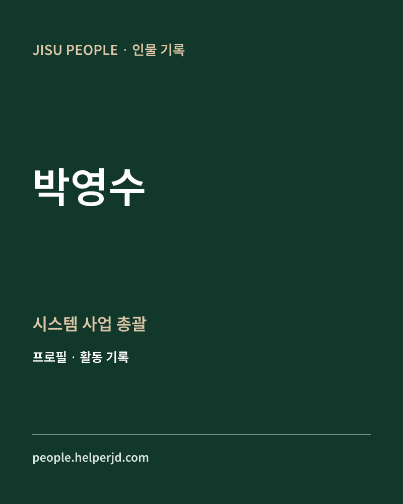 박영수 시스템
사업
총괄 정보 카드