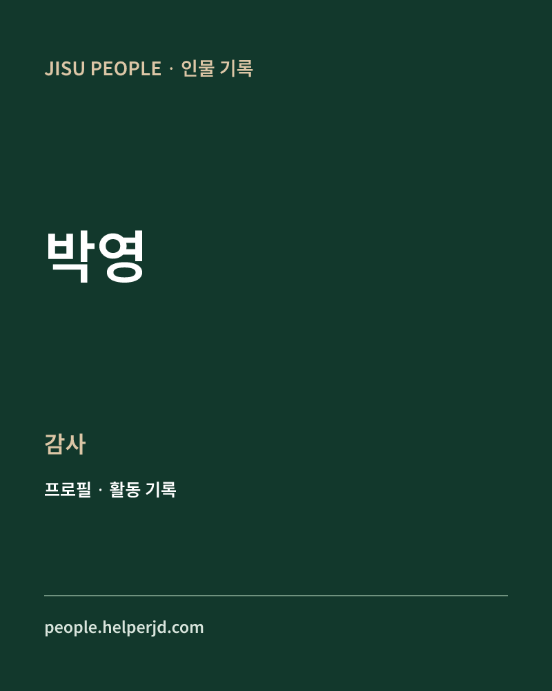 박영 감사 정보 카드