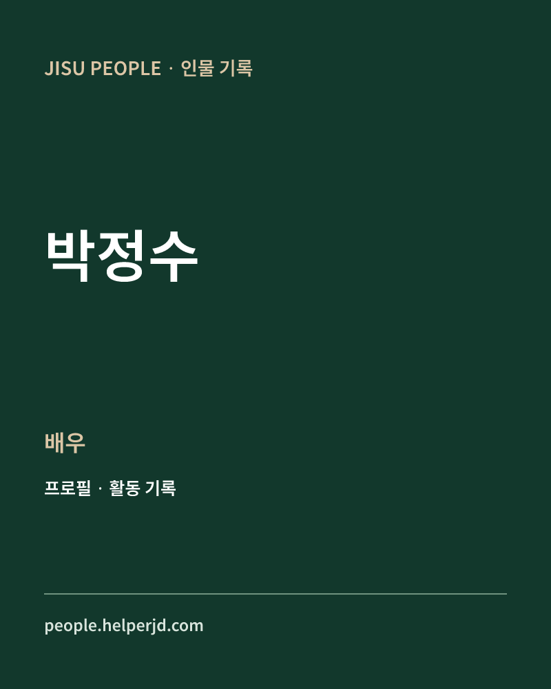 박정수 배우 정보 카드