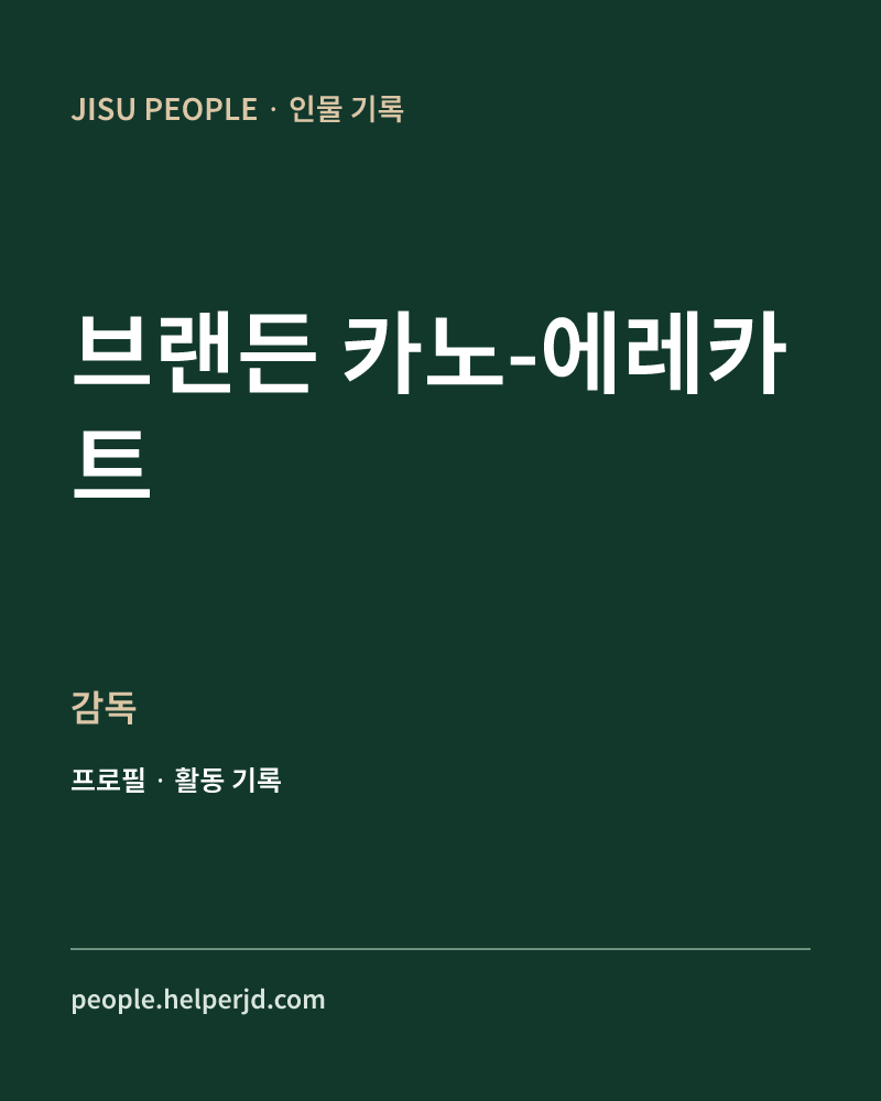 브랜든 카노-에레카트 감독 정보 카드