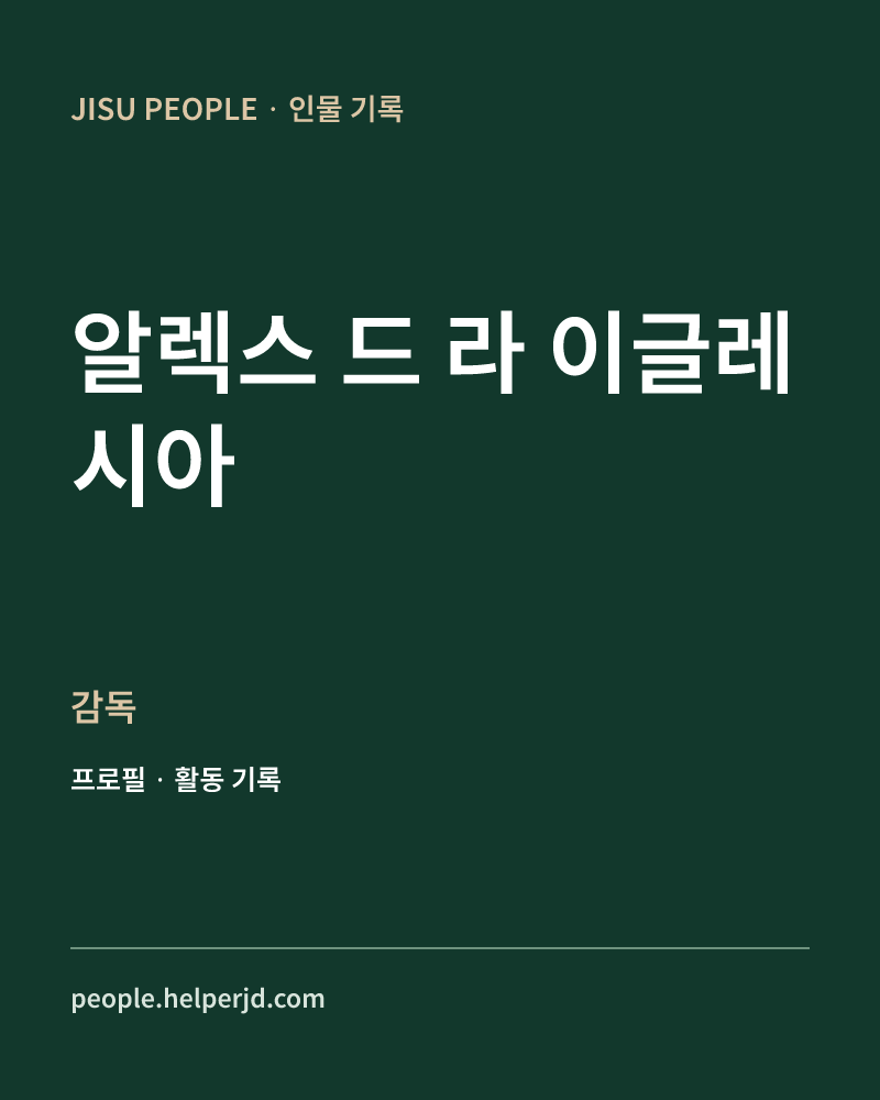 알렉스 드 라 이글레시아 감독 정보 카드
