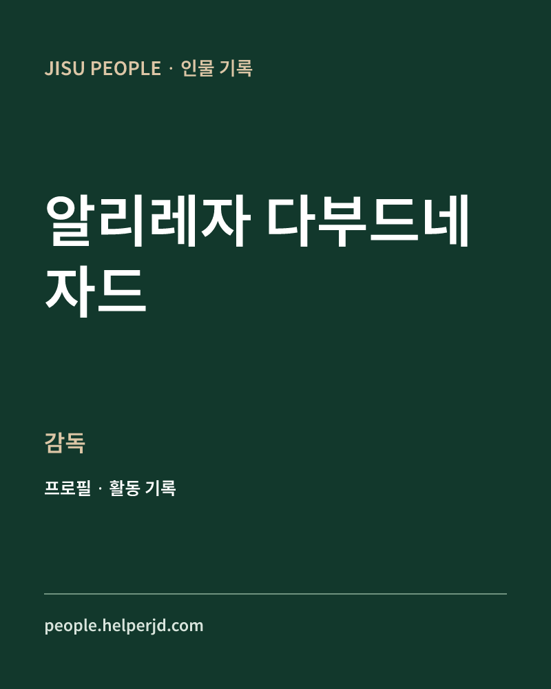 알리레자 다부드네자드 감독 정보 카드