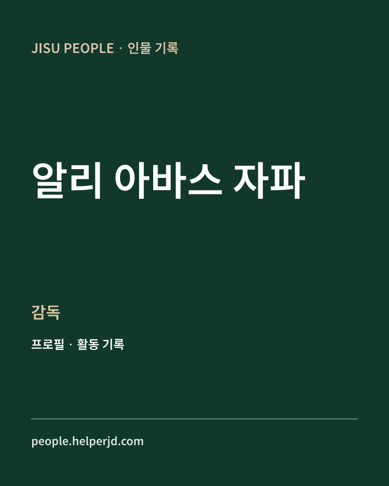 알리 아바스 자파 감독 정보 카드