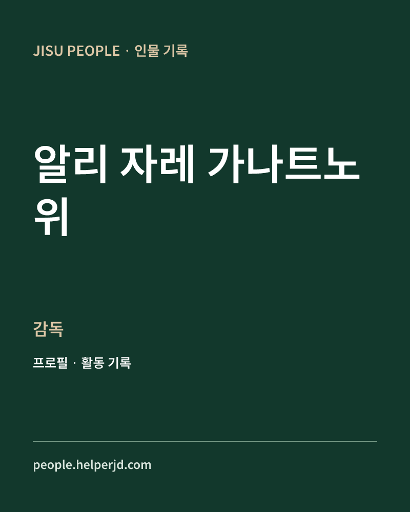 알리 자레 가나트노위 감독 정보 카드