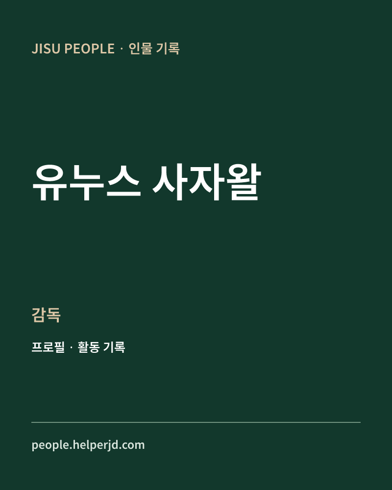 유누스 사자왈 감독 정보 카드