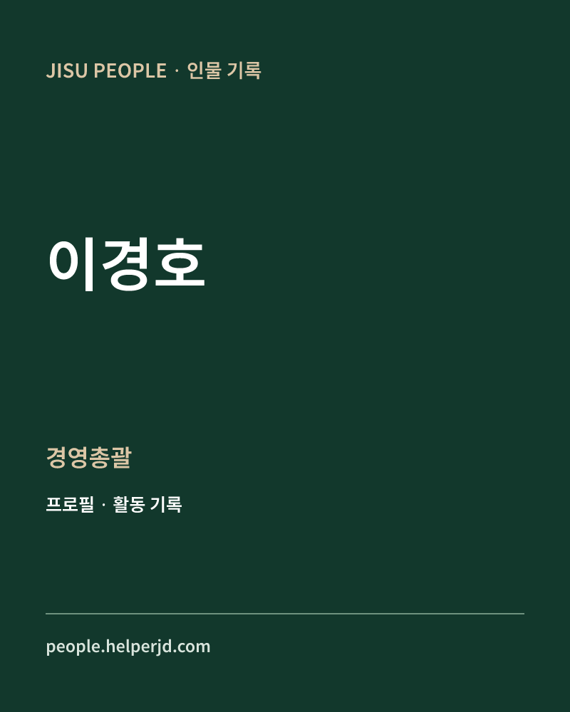이경호 경영총괄 정보 카드