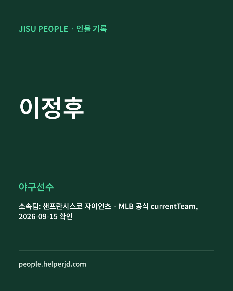 이정후 야구선수 정보 카드