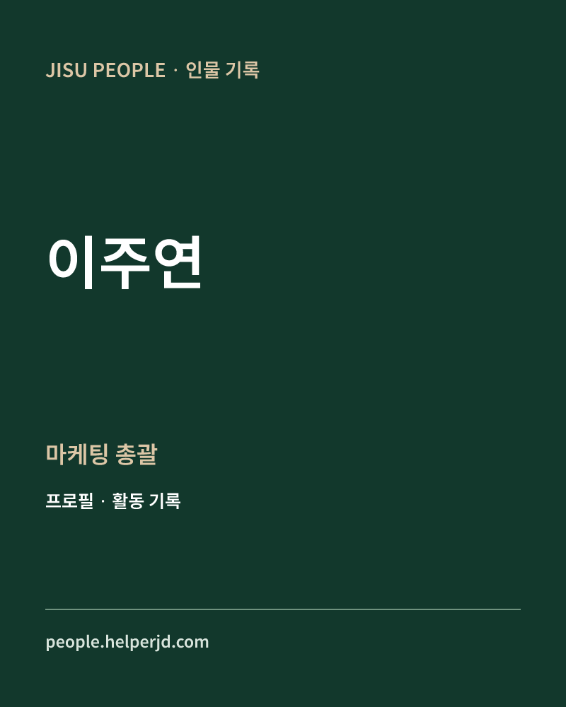 이주연 마케팅
총괄 정보 카드