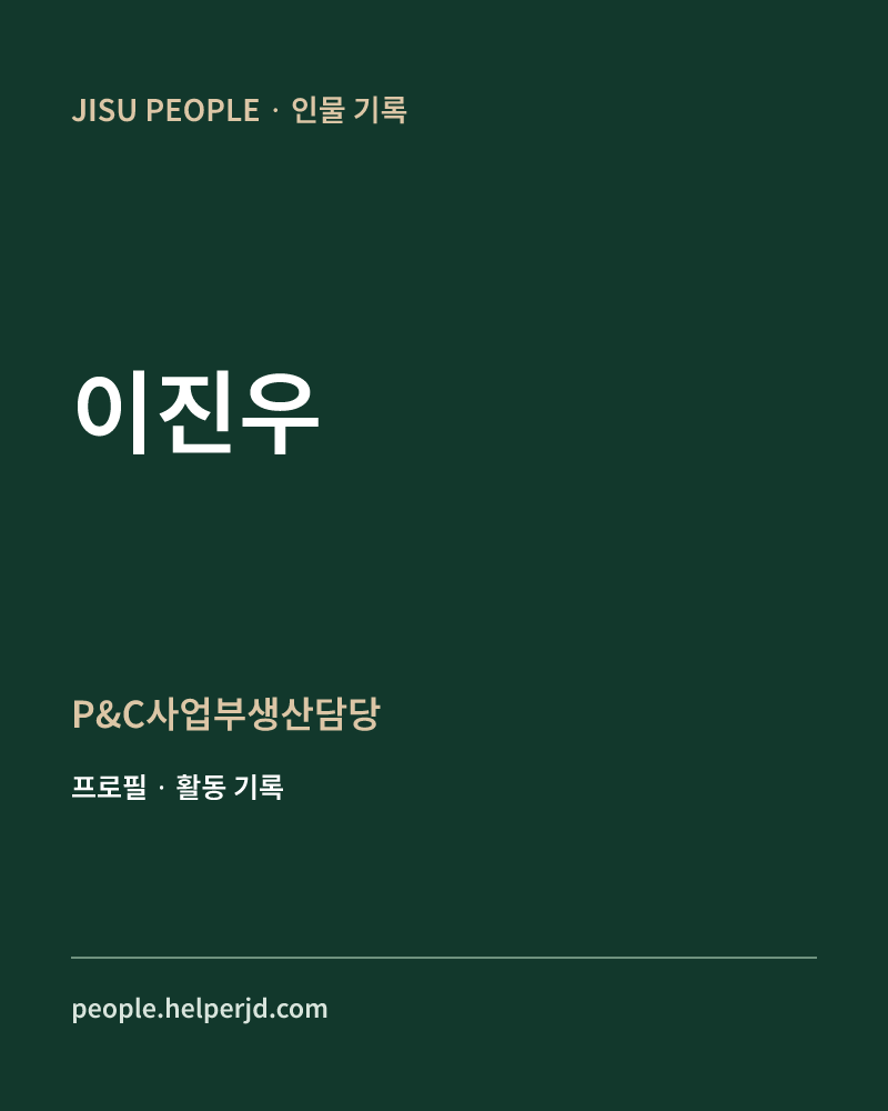 이진우 P&C사업부생산담당 정보 카드