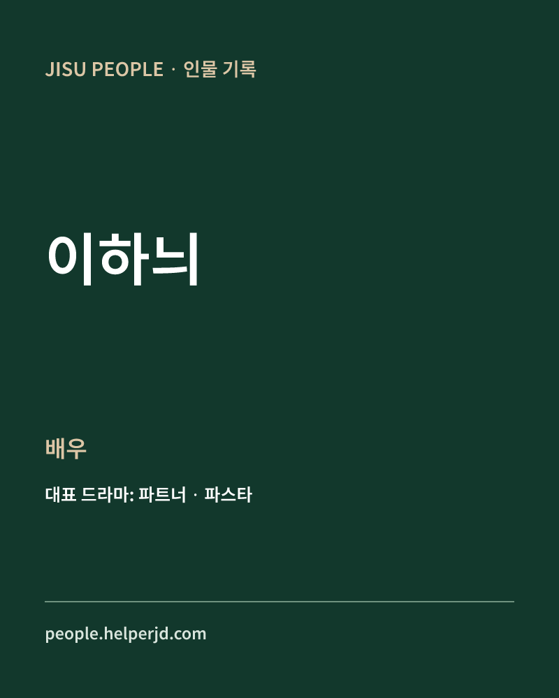 이하늬 배우 정보 카드