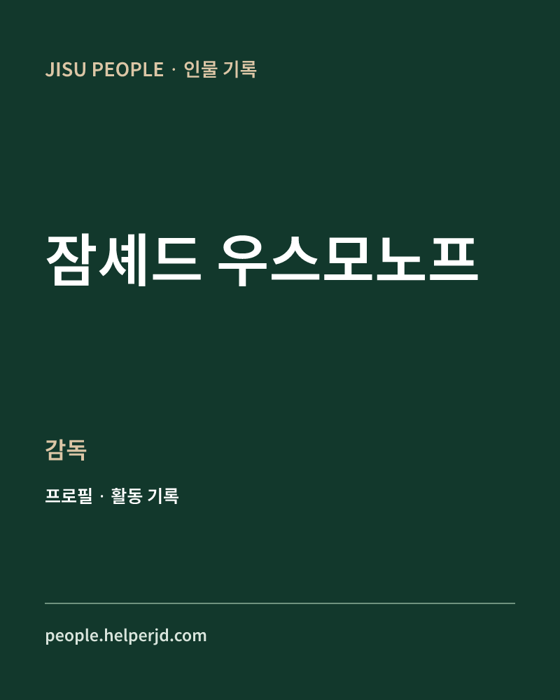잠셰드 우스모노프 감독 정보 카드