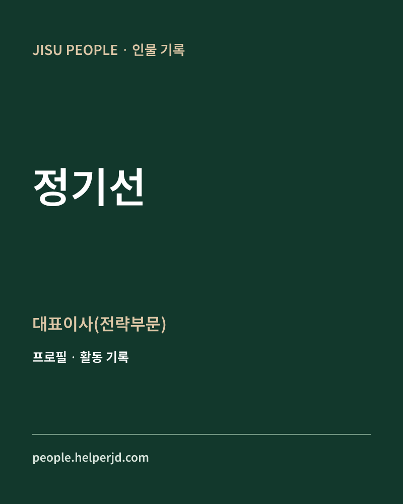 정기선 대표이사(전략부문) 정보 카드