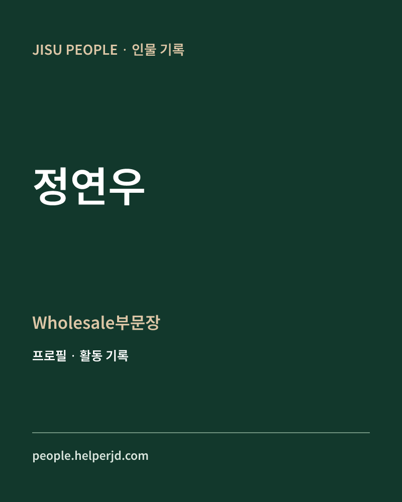 정연우 Wholesale부문장 정보 카드