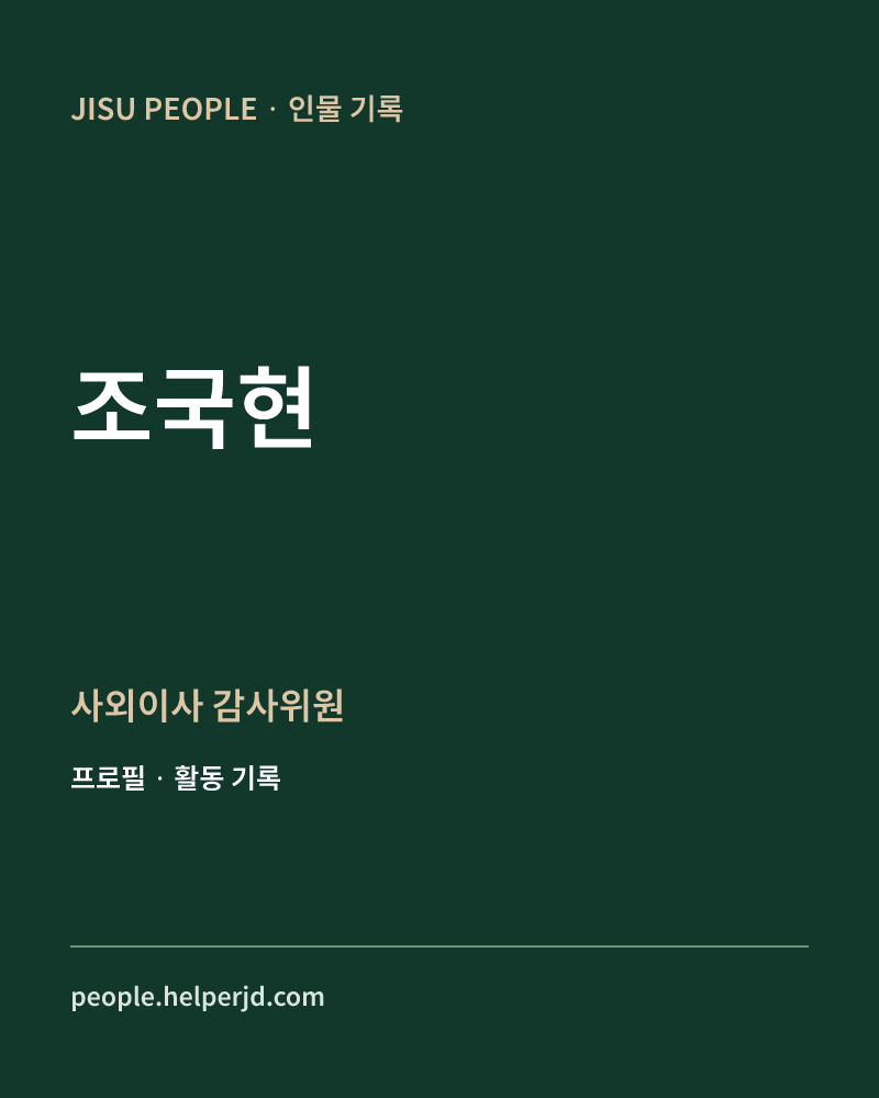 조국현 사외이사
감사위원 정보 카드