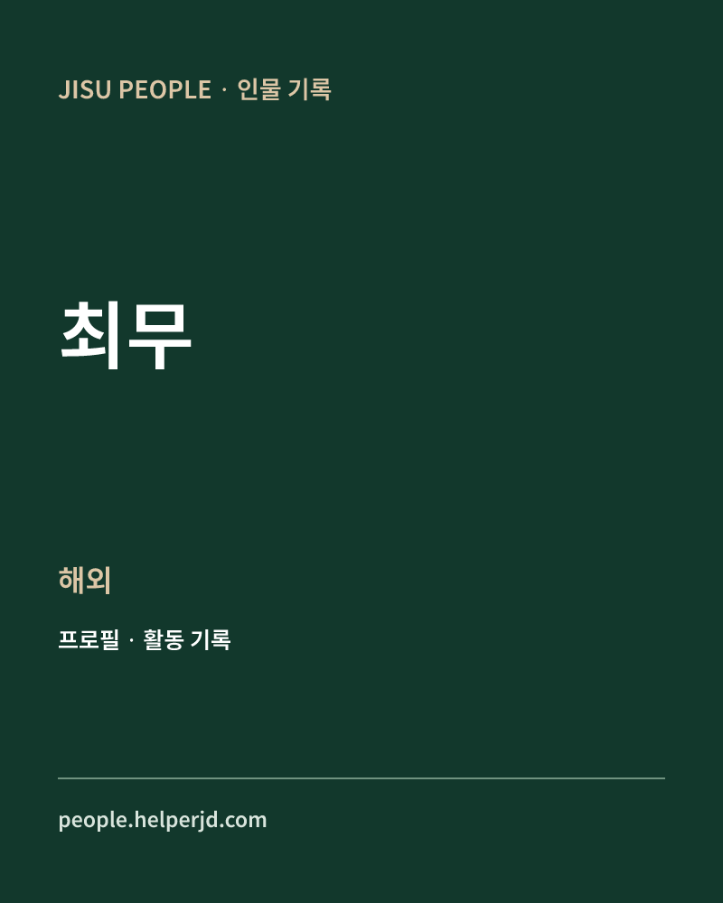 최무 해외 정보 카드