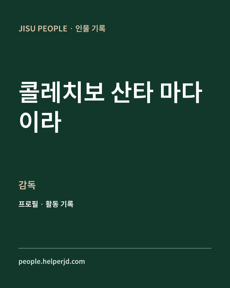 콜레치보 산타 마다이라 감독 정보 카드