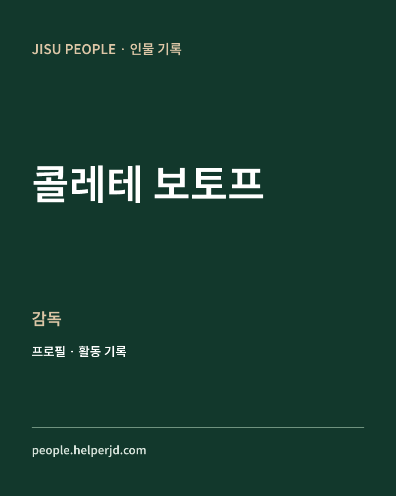 콜레테 보토프 감독 정보 카드