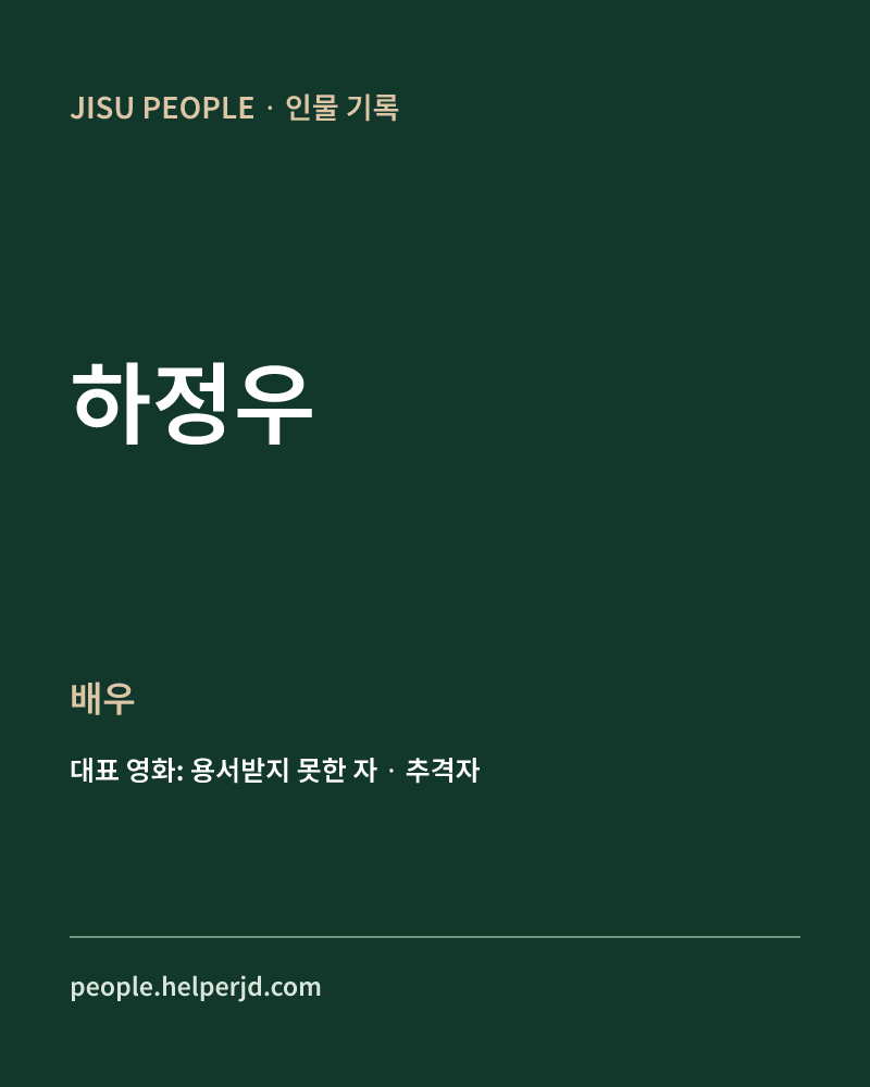 하정우 배우 정보 카드