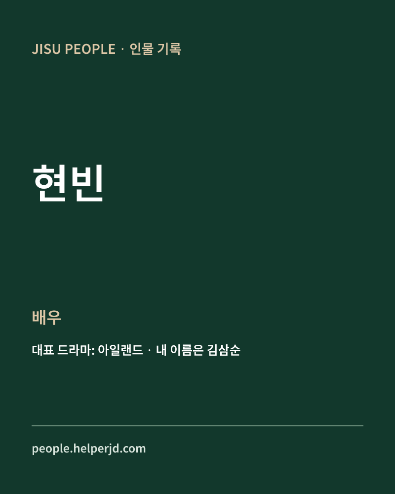 현빈 배우 정보 카드