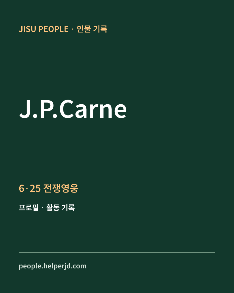 J.P.Carne 6·25 전쟁영웅 정보 카드