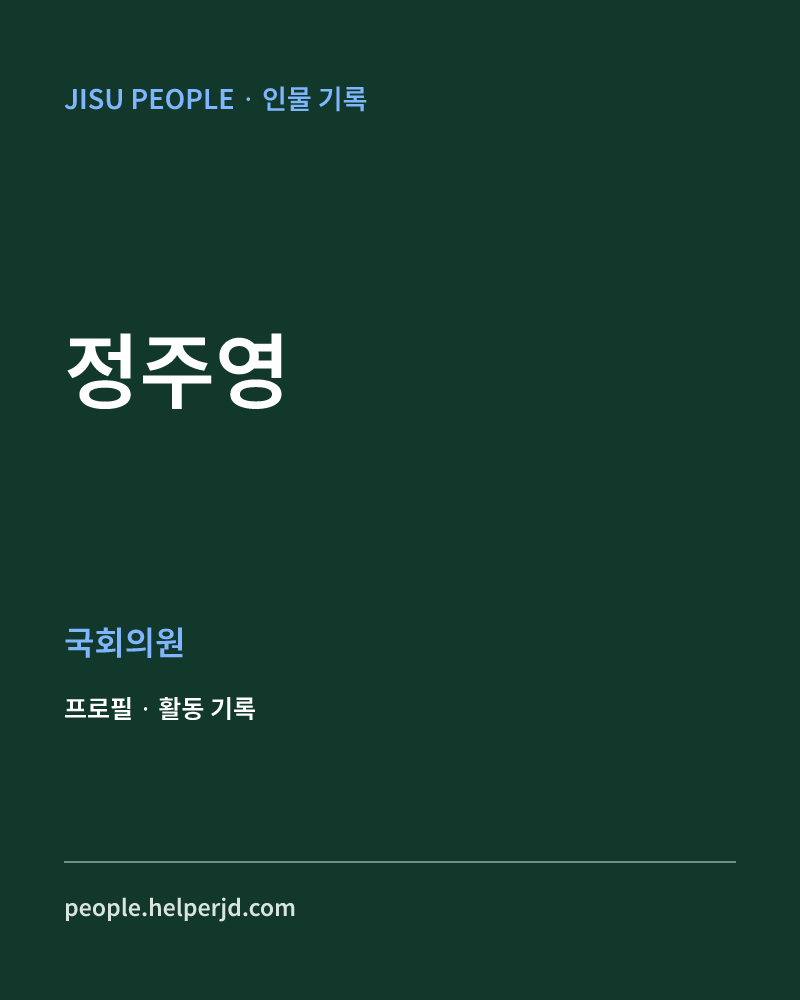 정주영 정치인 정보 카드