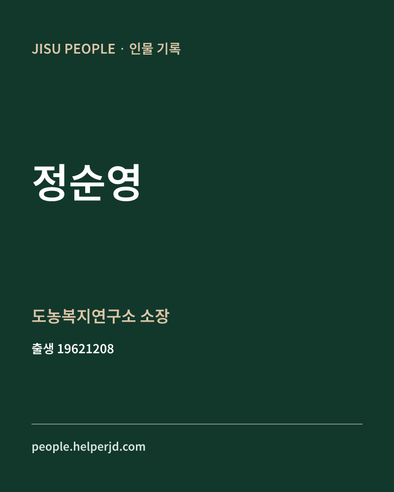 정순영 정치인 정보 카드