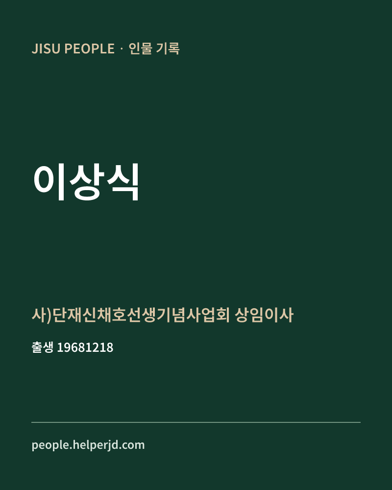 이상식 정치인 정보 카드