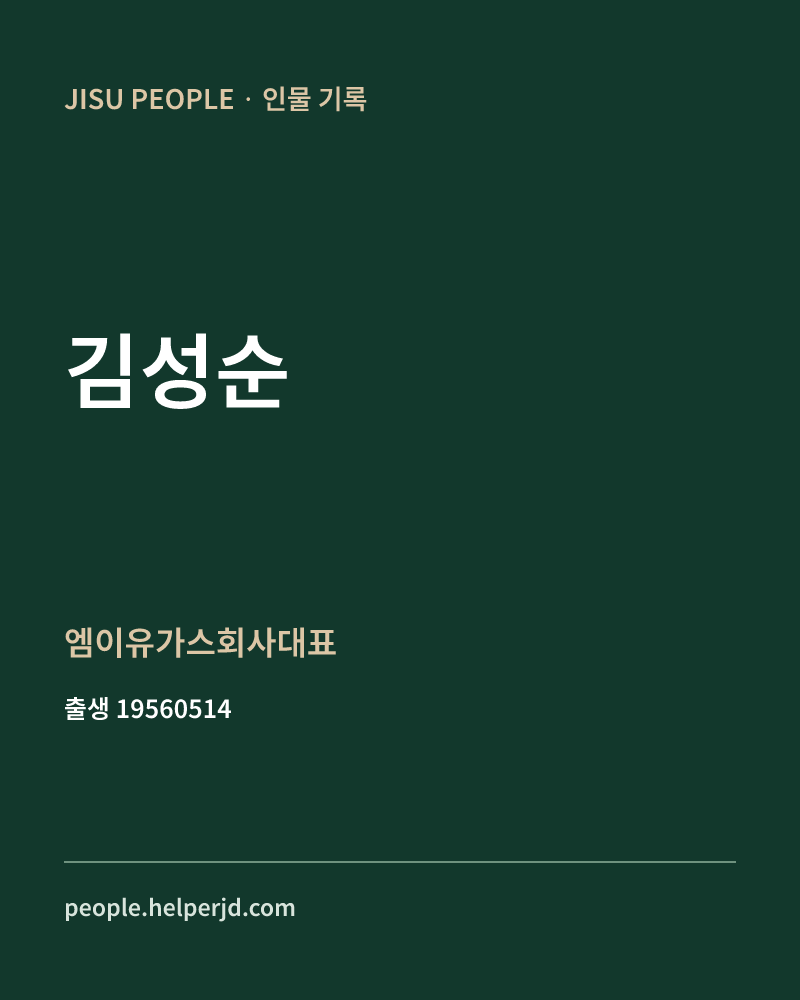 김성순 정치인 정보 카드