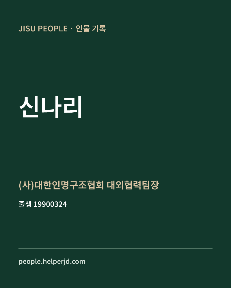 신나리 정치인 정보 카드