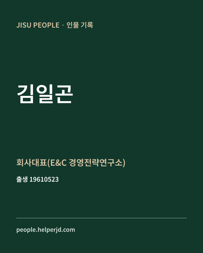 김일곤 정치인 정보 카드