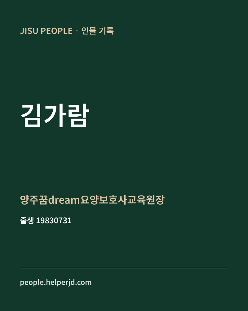 김가람 정치인 정보 카드