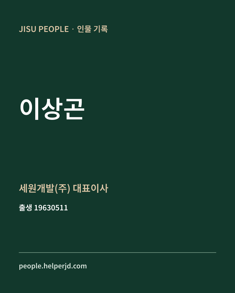 이상곤 정치인 정보 카드