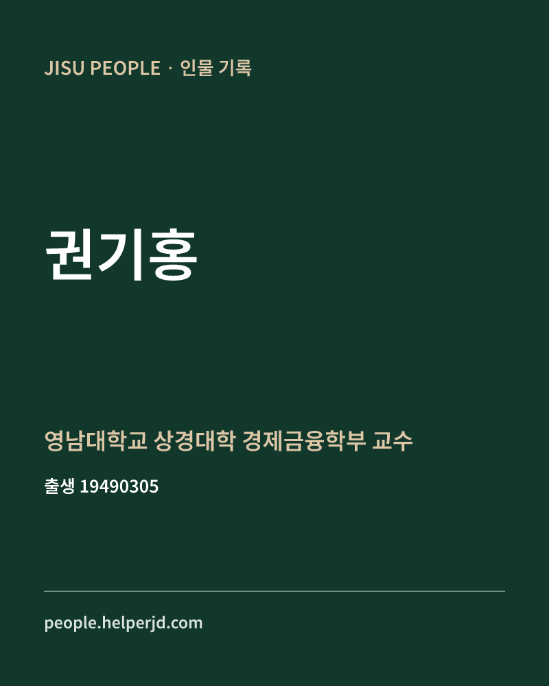 권기홍 정치인 정보 카드