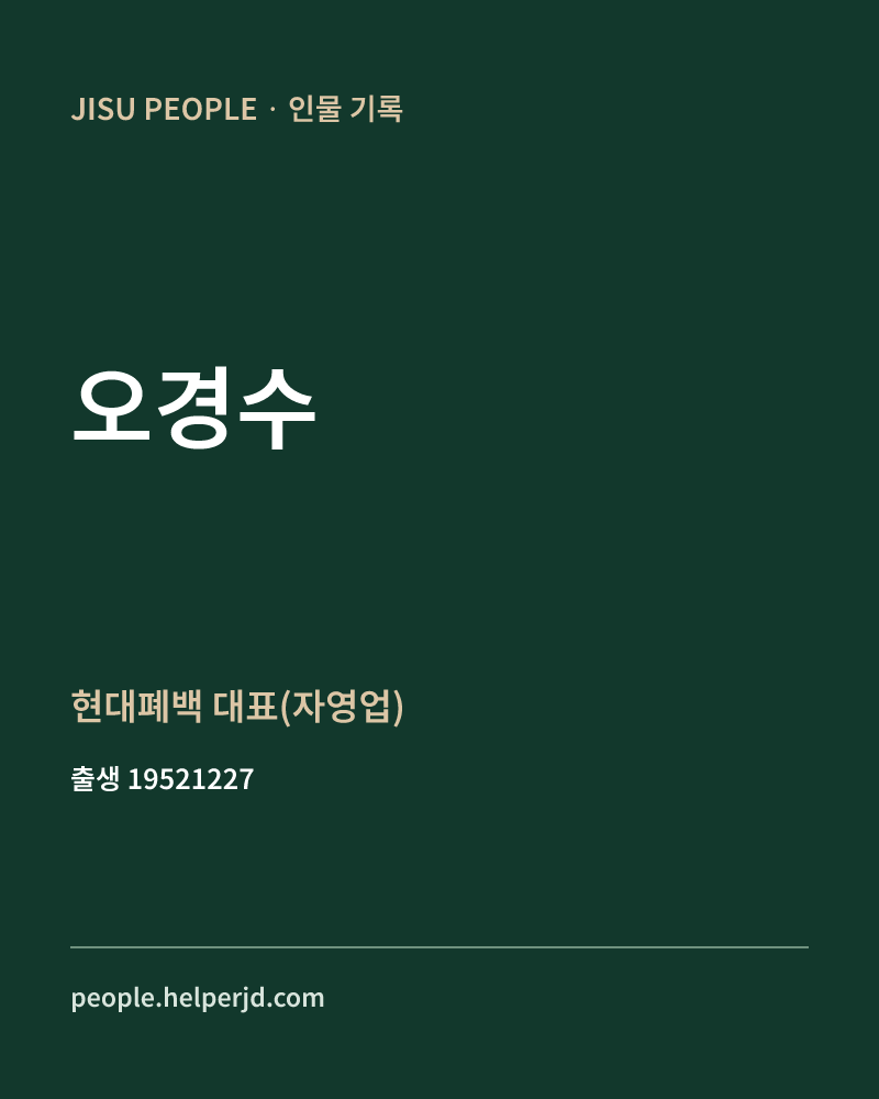 오경수 정치인 정보 카드