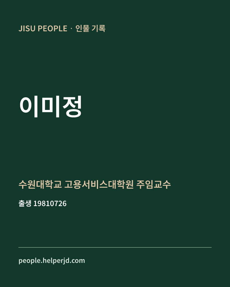이미정 정치인 정보 카드