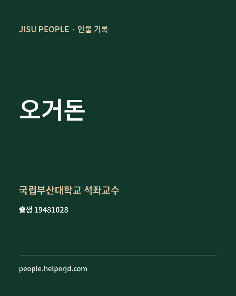 오거돈 정치인 정보 카드