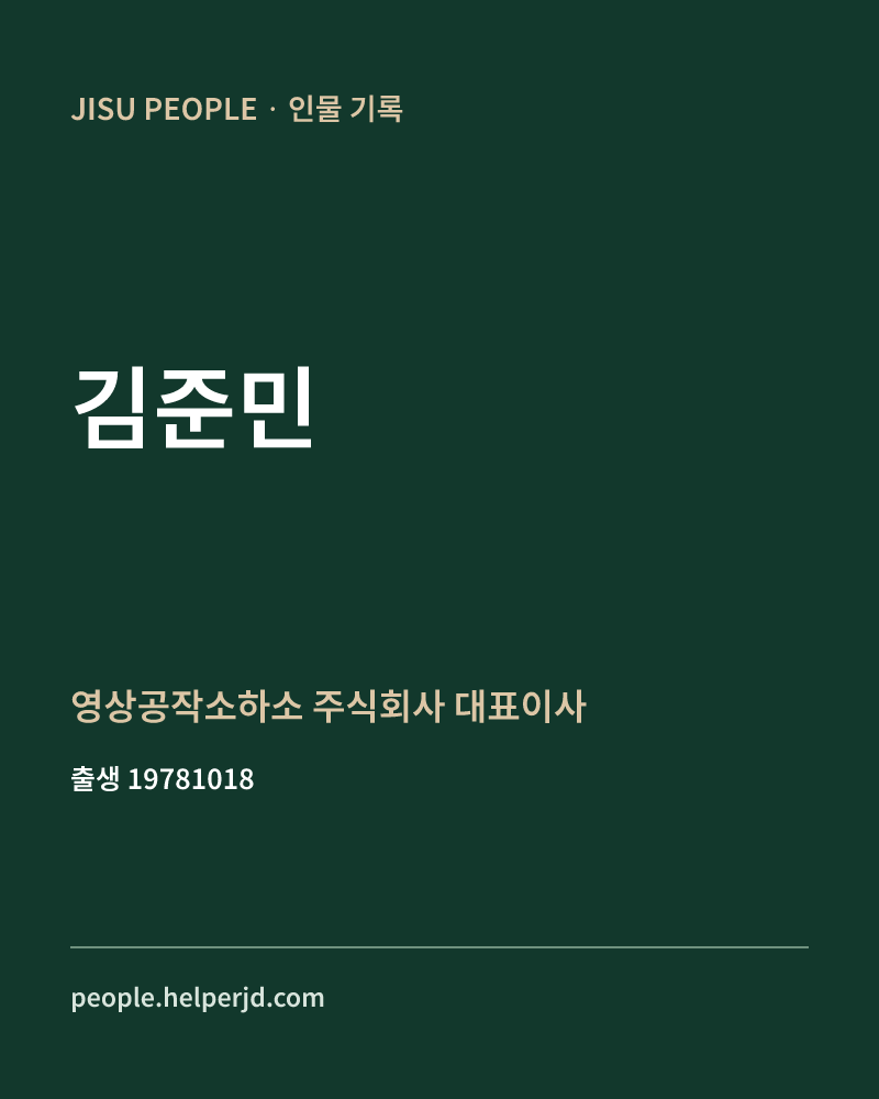 김준민 정치인 정보 카드