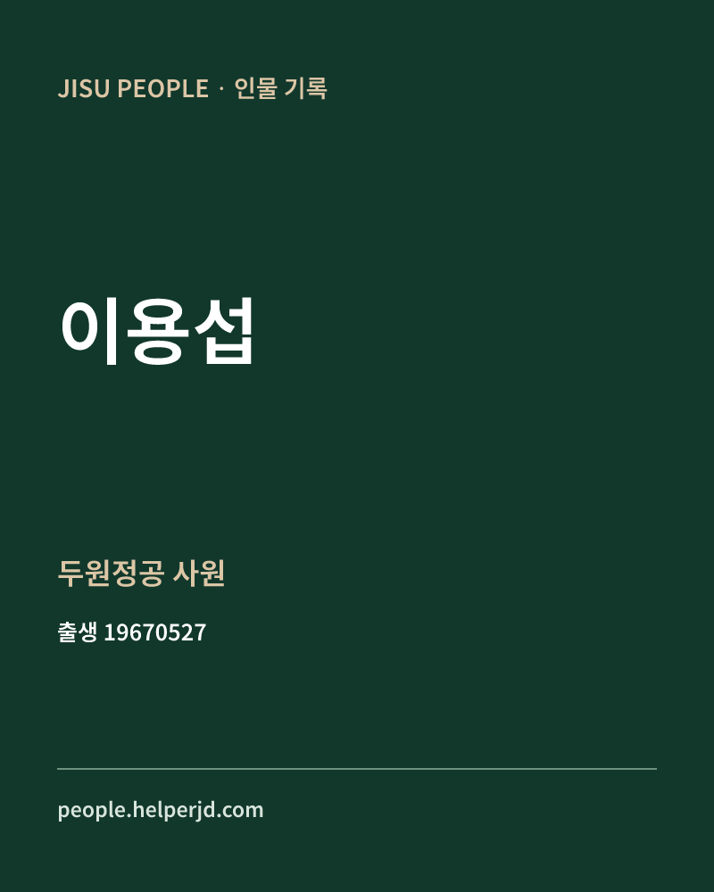 이용섭 정치인 정보 카드