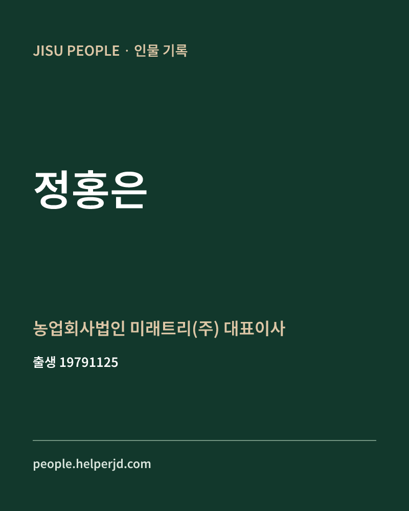 정홍은 정치인 정보 카드